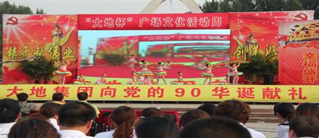 宝丰县天博在线（中国）分公司杯广场文化周活动
