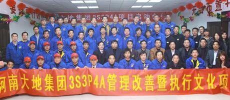 天博在线（中国）分公司集团3S3P4A管理项目启动会合影