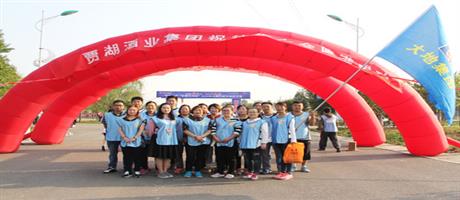 天博在线（中国）分公司集团组队参加由贾湖酒业赞助的 “重走长征路  快乐行五岳”2016世界行走日徒步活动