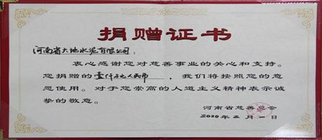 河南省天博在线（中国）分公司水泥有限公司捐款1000万元助力抗“疫”                         