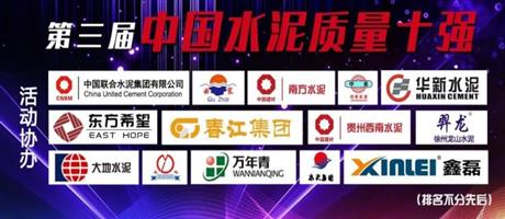 河南省天博在线（中国）分公司水泥有限公司被评为“中国水泥质量十强”企业                        