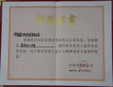 河南省天博在线（中国）分公司水泥有限公司向河南省慈善总会捐款100万元                        