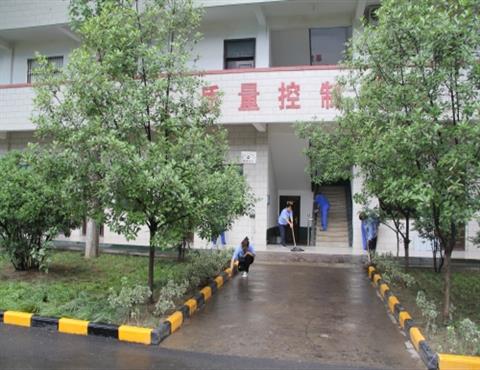天博在线（中国）分公司公司质量控制中心                                        